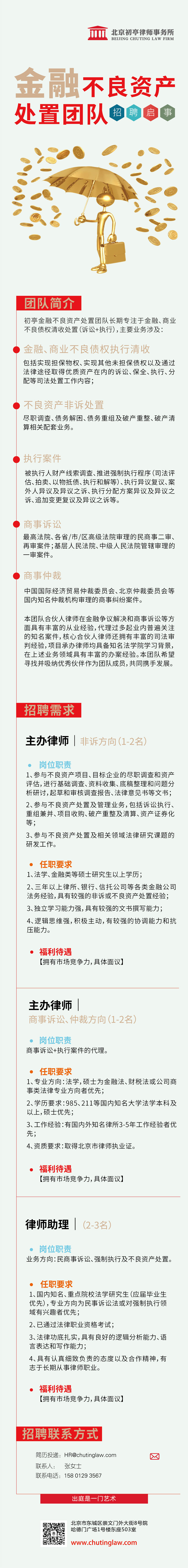 招聘信息2022_v2.jpg